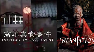台湾高雄一家六口集体中邪，电影《咒》背后的真实事件，看完背脊发凉