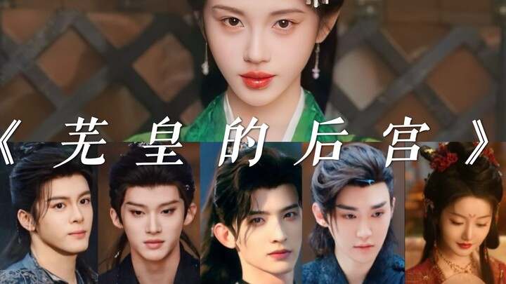Welcome to Wu Huang’s Harem!