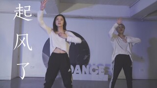 【孙子团迪迪xC+Lynn】两个人的《起风了》