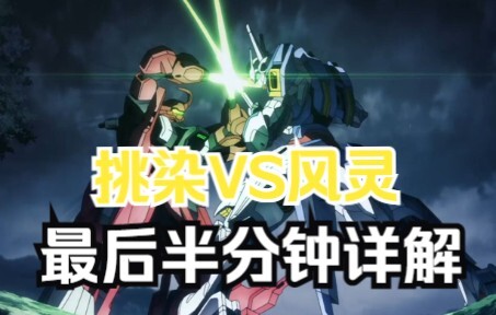 一秒三细节，为什么不给回放和特写？分镜请出来谢罪【水星的魔女】