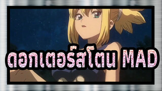 [ดอกเตอร์สโตน] ตอนที่ 9- ซุปเปอร์ราเมนที่ทำโดยหญ้าหางหมา