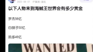 How much bounty will the following characters get for traveling through the world of One Piece?