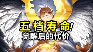 One Piece: Every time Luffy uses Gear Fifth, how many years of life does he lose?