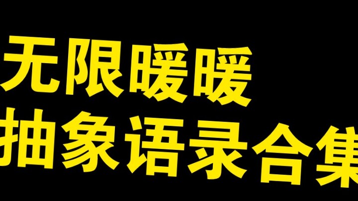 Daftar Kutipan Paling Absurd Tahun Ini dari Infinite暖暖