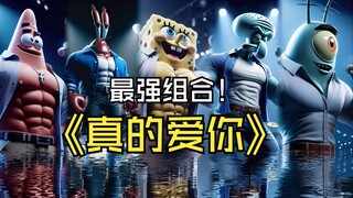 《真的爱你》 不仅仅是一首歌，更是一封写给生命中最重要之人的情书！