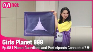 [8회] 조합은 완성됐다! 플래닛 가디언과 참가자의 텔레파시 연결?♥ #GirlsPlanet999 | Mnet 210924 방송 [ENG]
