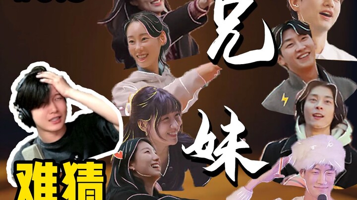 Anh trai chị gái yêu đương 01 (Phần 1): Cặp anh em này thật khó đoán!