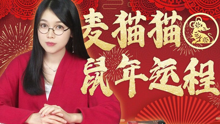 [Cantonese Insights] Spring Festival Special: Zodiac Forecast for the Year of the Rat—Those who've s