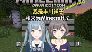 【我的世界】高松灯初见Minecraft原版生存 EP8 (代理主持：丰川祥子)