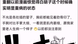 Membuka kembali komik lama, saya terkejut menyadari bahwa pada saat ini Janggut Putih memang dalam k