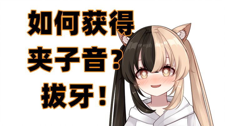 Finally, I also became a soft and cute loli sound