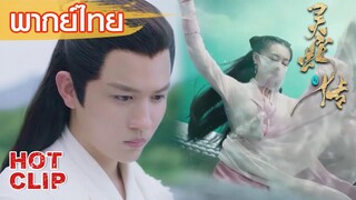 Clip | พากย์ไทย | เจอกันครั้งแรกก็ทำสัญญากันแล้ว! | ตำนานงูขาว (Legend of Snake)