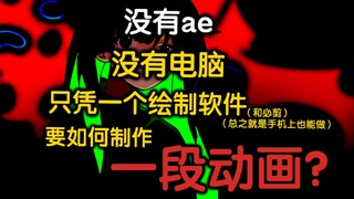 【自制动画】《剧⚡️毒⚡️三⚡️月》