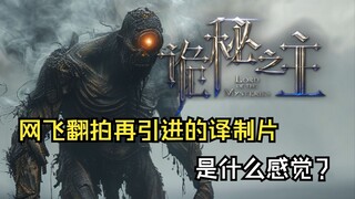【诡秘之主 | AIGC短片】不属于这个时代的愚者，穿越的真相！【经典IP改编影片】
