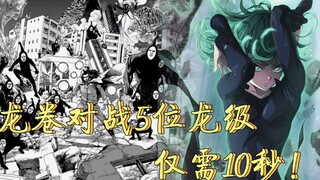 One Punch Man original version: It only takes 10 seconds for Tatsumaki to fight against 5 dragons, W