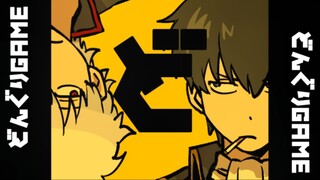 جينتو/どんぐりلعبة