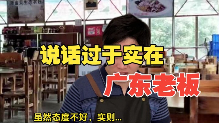 Bos asal Guangdong yang bicaranya terlalu blak-blakan