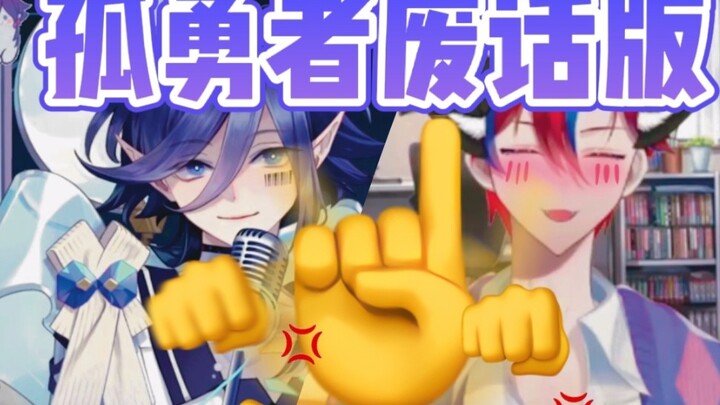 【Suzuyue Sotsuki / Keda_keda】 Nonsense ⚡ ⚡ Edition ⚡ Lonely Warrior