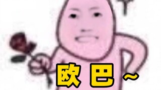 【罗渽民】 欧 巴 病 1.0