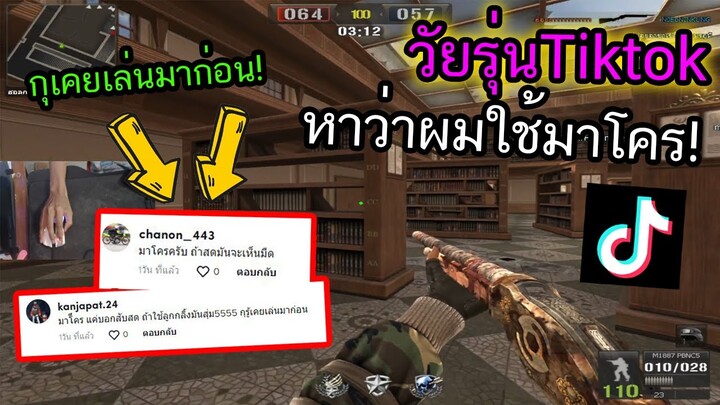 PB เจอวัยรุ่นTiktokรู้ดี สับซองสดแต่โดนหาว่าใช้มาโคร!?