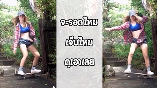 รวมคลิปตลกๆ :จะรอดไม่รอด!? ต้องมาดู……