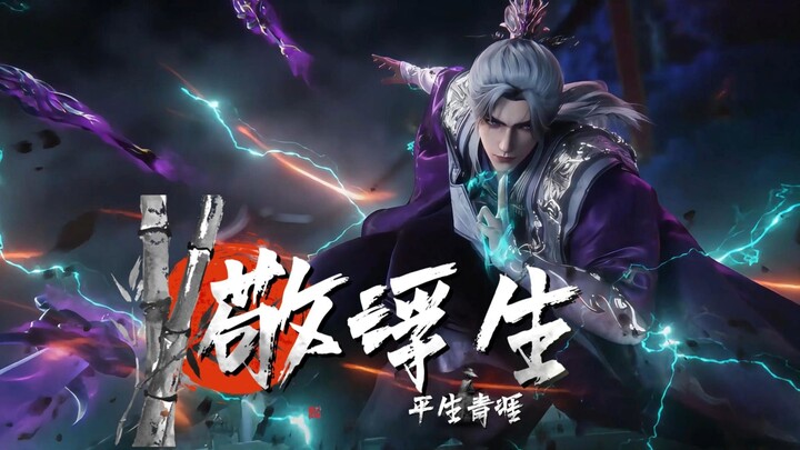 ผิงเซิงชิงหยา «เค่อฝูเซิง (เวอร์ชันดีเจ)» ใครกันที่ประสานมือพูดถึงความใจกว้าง รอยยิ้มบนใบหน้ายังคงเป