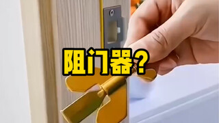 سدادة الباب... ربما يمكن استخدامها في حالة كسر قفل الباب؟