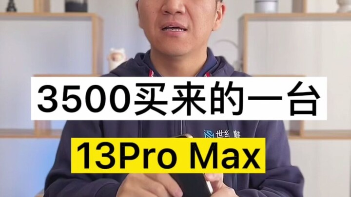 3500买来的13promax，内部能有多少猫腻呢？