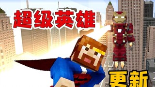 2022终极更新，超级英雄越来越帅