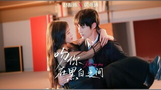 Kill My Sins | Kiss You Between Black and White | Wei Ni Zai Hei Bai Zhi Jian | 吻你在黑白之间