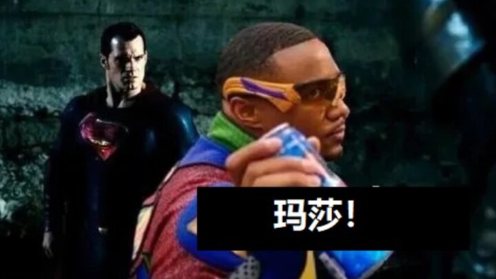 《黑袍纠察队 第三季》网友粉丝梗图大赏