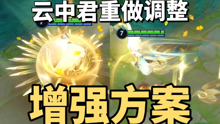 The Yunzhong Jun rework is coming soon, and the developers actually still remember this hero!!