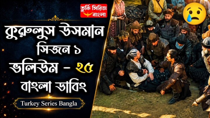 Kurulus Osman Session 1 Volume 25 Bangla Dubbing Full HD Quality