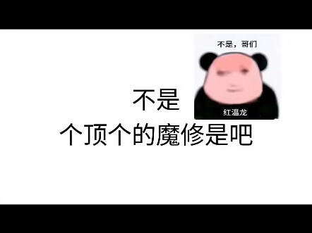 这脚盆副本，想分一个人头都得靠关系了。