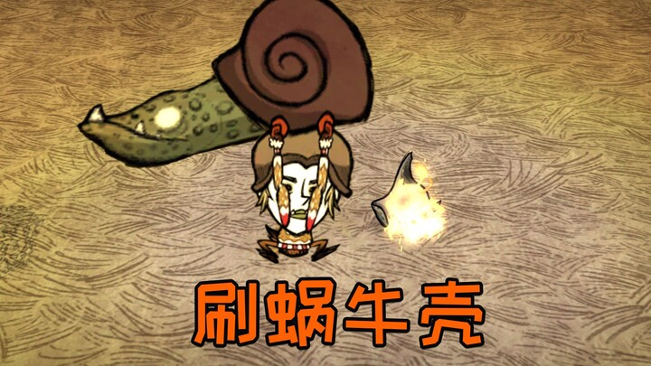 Bạn có biết cách farm vỏ ốc sên trong Don't Starve không?