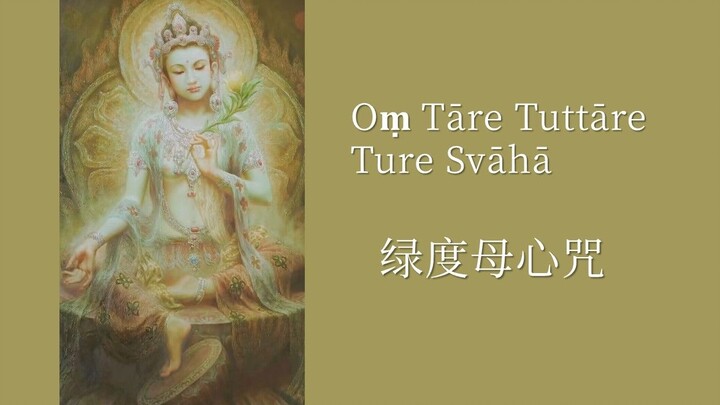 Thần chú Tâm của Đức Lục Độ Mẫu (một phiên bản mình từng nghe trên Bilibili bốn năm trước nhưng giờ 