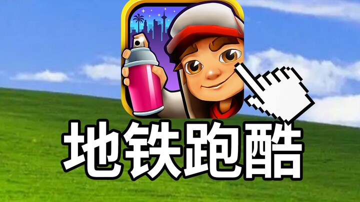 A hit for 12 years! Why is Subway Surfers still going strong? Does it have an end?