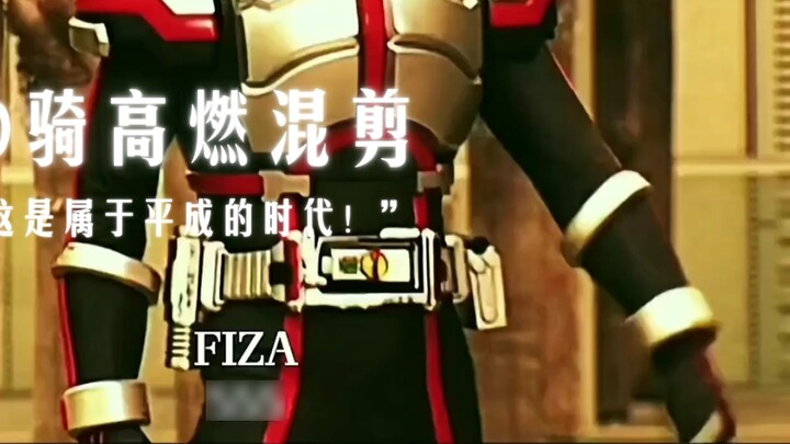 [MAD/Kamen Rider 20 Riding High Burning Mixed Cut] "Rayakan, ini era Heisei!"