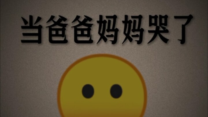 When Mom and Dad Start Crying