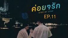 Step by Step EP.11