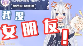 [Xingling Betty] I don’t have a girlfriend!!! I don’t have a partner! I’m really going to log off, h