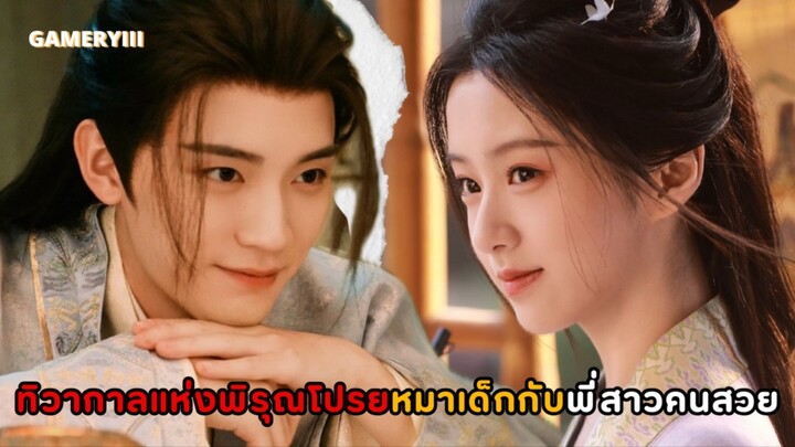 ทิวากาลแห่งพิรุณโปรย