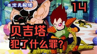 [Secondary Interpretation] What crime did Vegeta commit under current Japanese law? | A non-in-depth