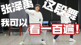 [TF Family] [Zhang Zeyu] Maybe everyone should come and check out the vocal leader dancing?