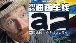 اتضح أن إنشاء تأثير خطوط السيارة في الفوتوشوب سهل جدًا!