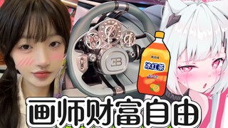 美少女画师财富自由这一块/.