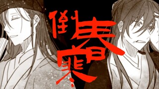 【Tao Wei Yi Xian/Handwritten】【Wang Yuan】Inverted/Spring/Cold