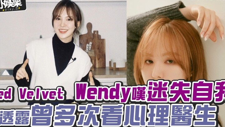 【Wendy】Menyesali Kehilangan Diri, Ungkap Sering Berkonsultasi dengan Psikolog 【Red Velvet】
