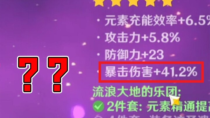 [Genshin Impact] Đây có phải là hack không? Có hợp lý không??