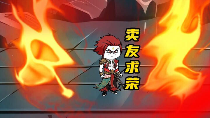 哪吒李靖为投靠徐不缺，卖光天庭众人！